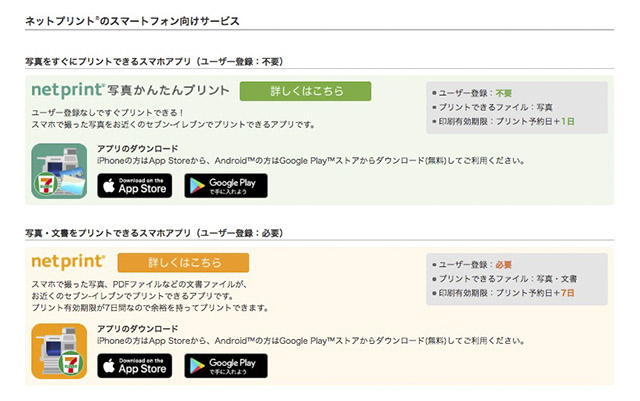 ネットプリントアプリ