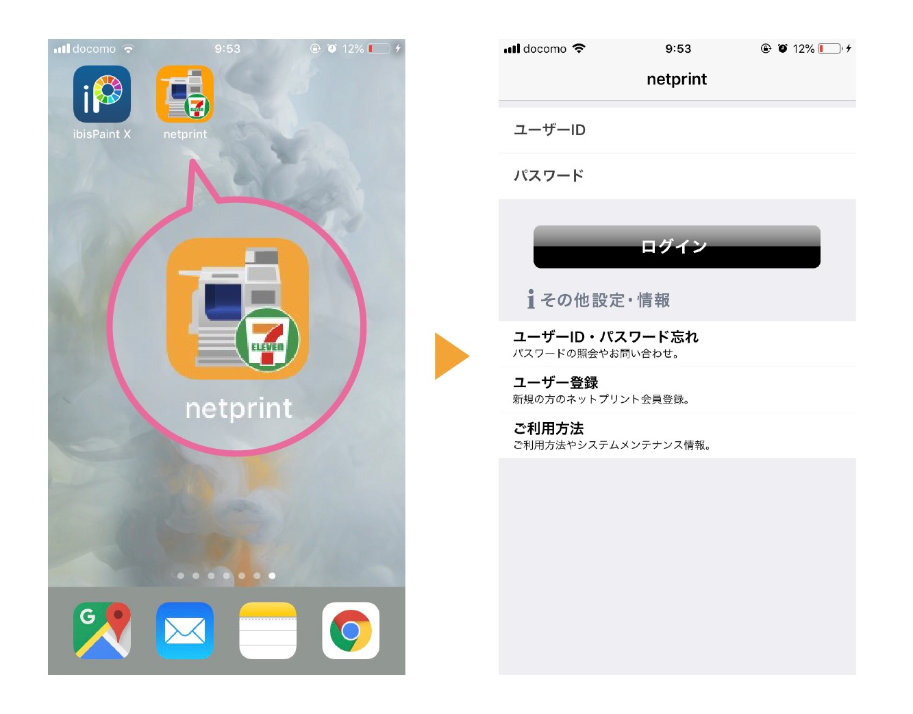 セブンイレブンのネットプリント 2つのスマホアプリの違い コニー Co Ny