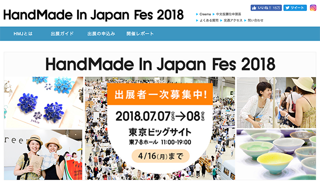 HandMade In JAPAN 2018