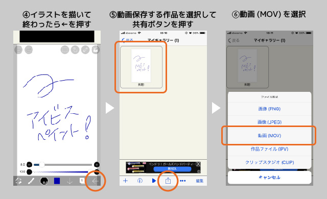 イラストのメイキング動画をスマホやスマホアプリで撮る方法 コニー