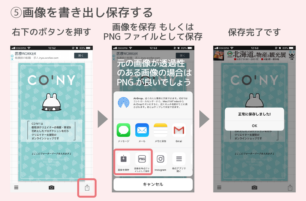 イラストにスマホアプリ Phonto でウォーターマークを入れる方法 コニー Co Ny